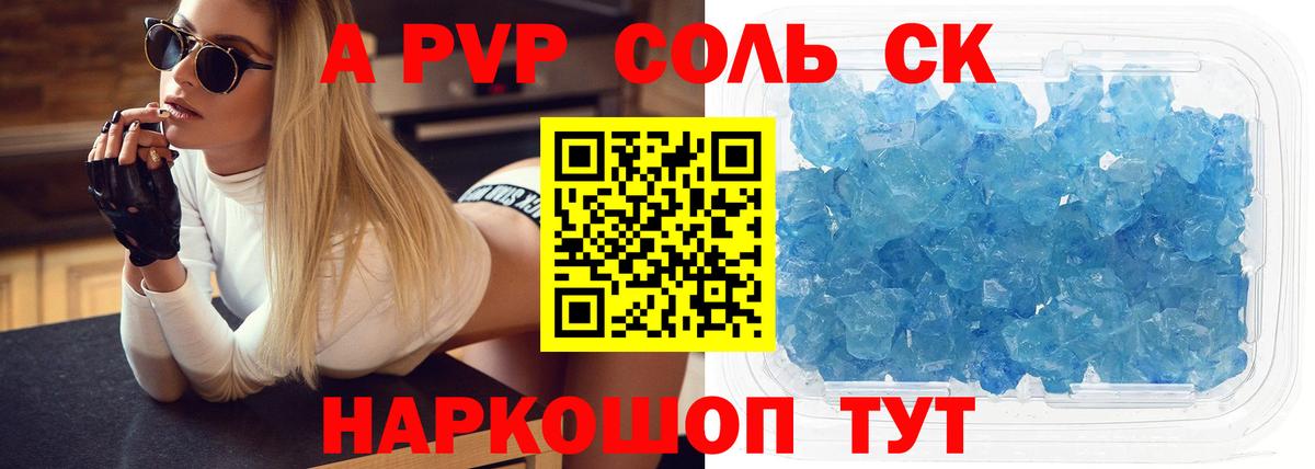 Alfa_PVP Crystall Дюртюли