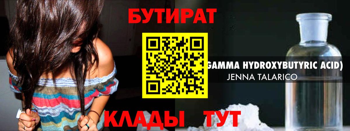 Бутират 1.4BDO Дюртюли