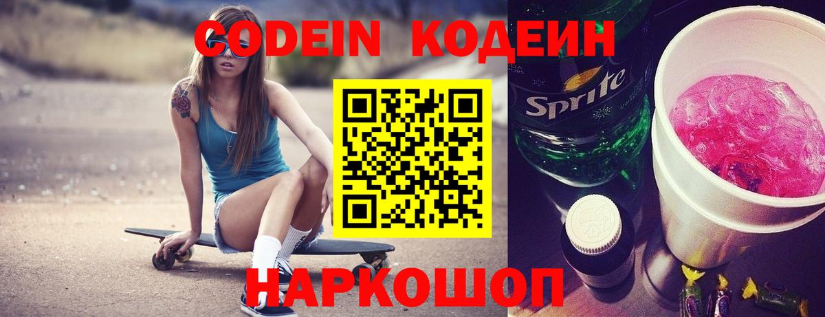 Дюртюли  Кодеин Purple Drank  Вход с VPN  Кодеин напиток Lean (лин) 