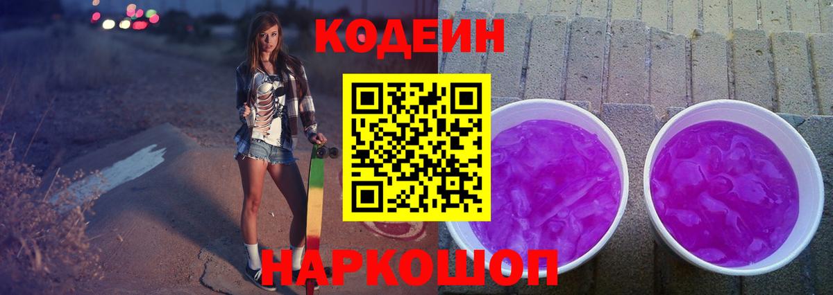 Кодеиновый сироп Lean напиток Lean (лин) Дюртюли