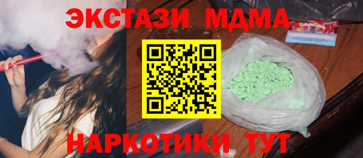 МДМА VHQ  Вход с VPN  MDMA  Дюртюли  МДМА кристаллы 