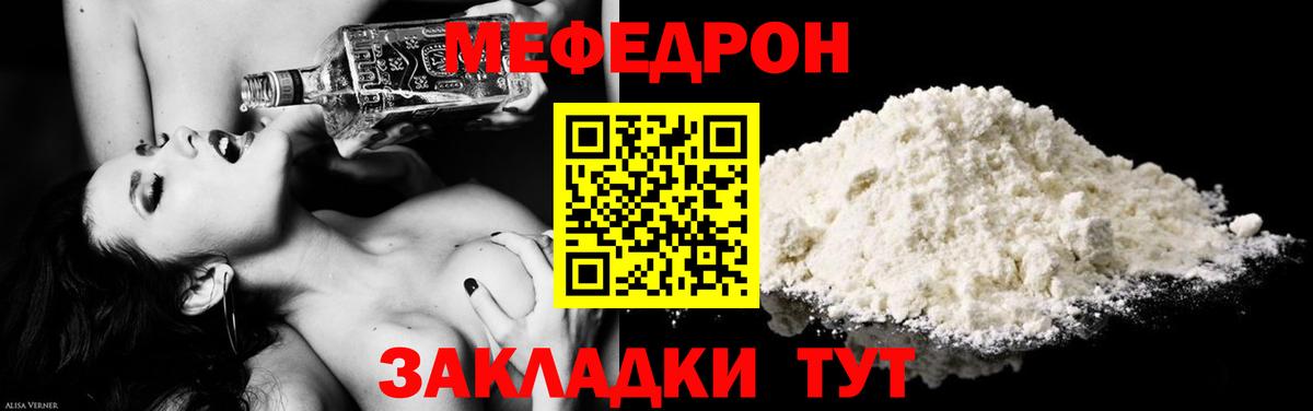 Меф мяу мяу мука Дюртюли
